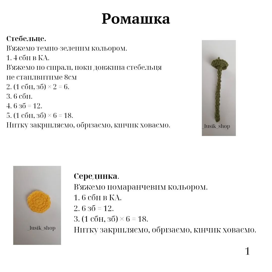 Схема в’язання гачком жабки з ромашкою