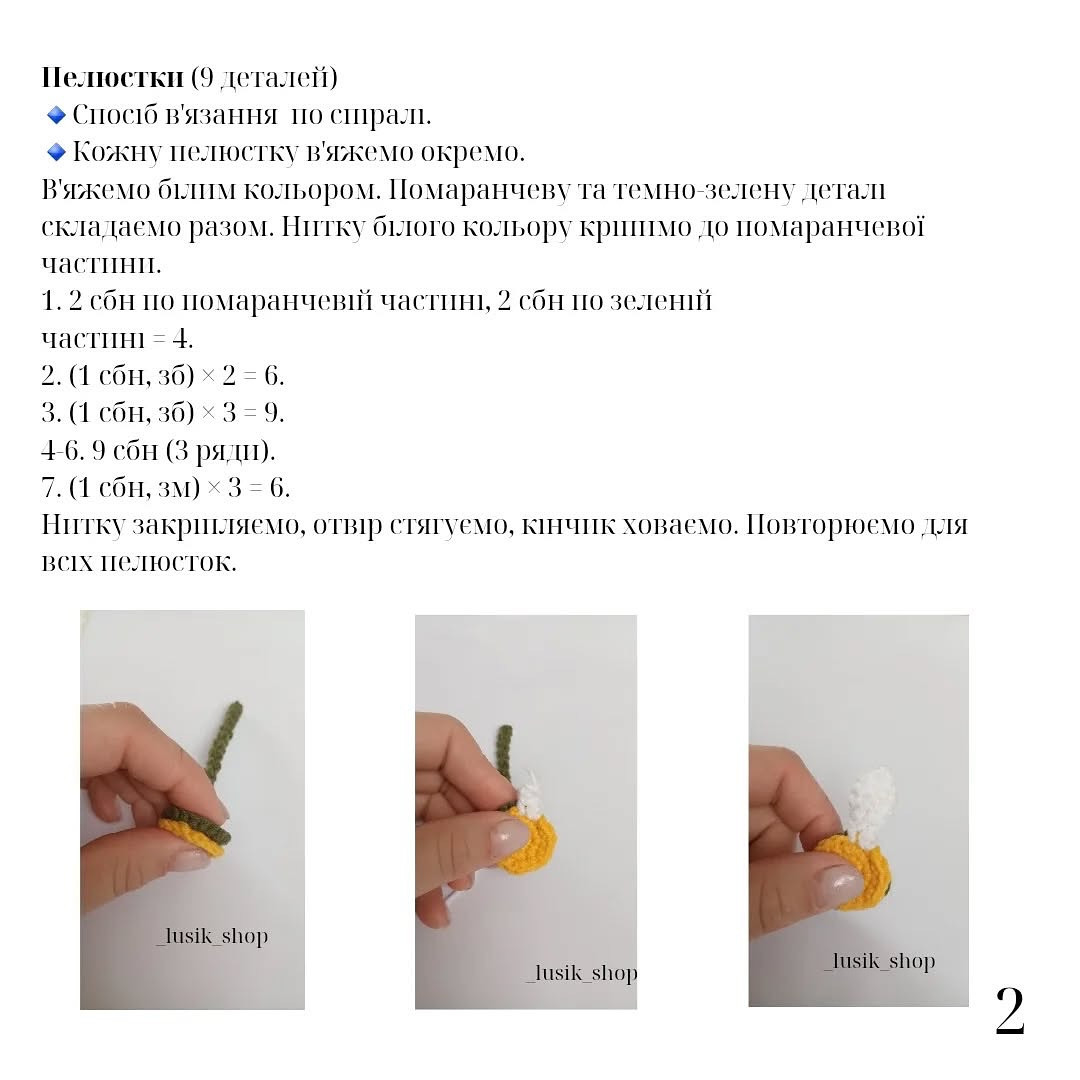 Схема в’язання гачком жабки з ромашкою