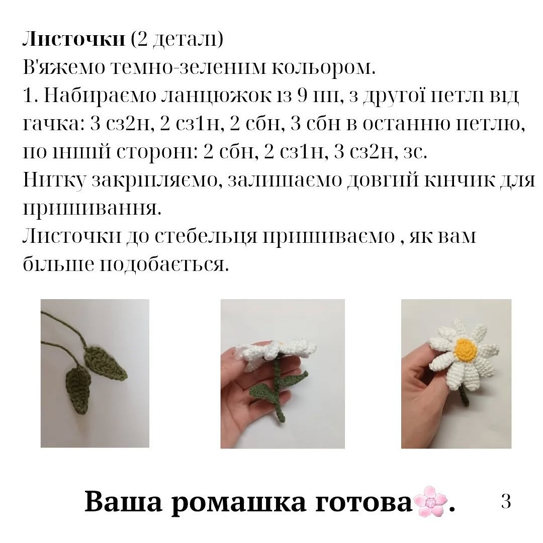 Схема в’язання гачком жабки з ромашкою
