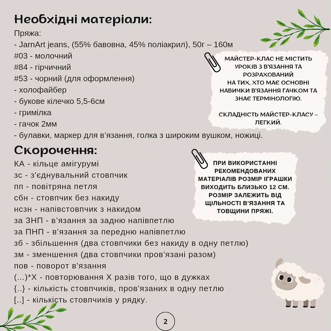 Схема в'язання ганчірочки-ягнятка