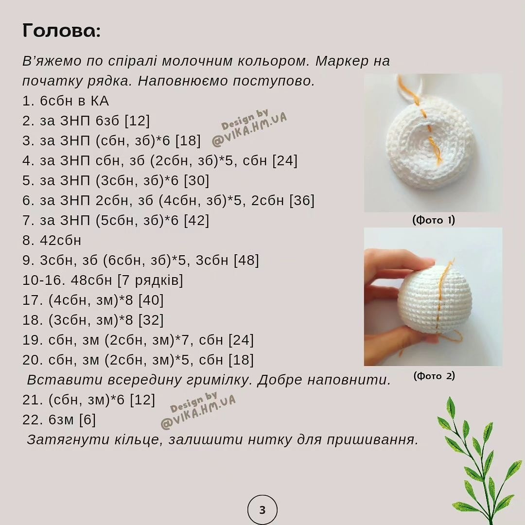 Схема в'язання ганчірочки-ягнятка