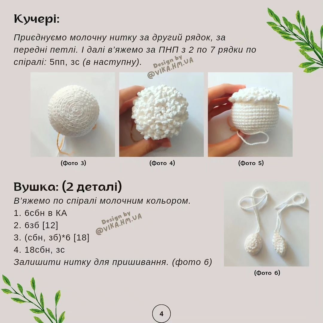 Схема в'язання ганчірочки-ягнятка