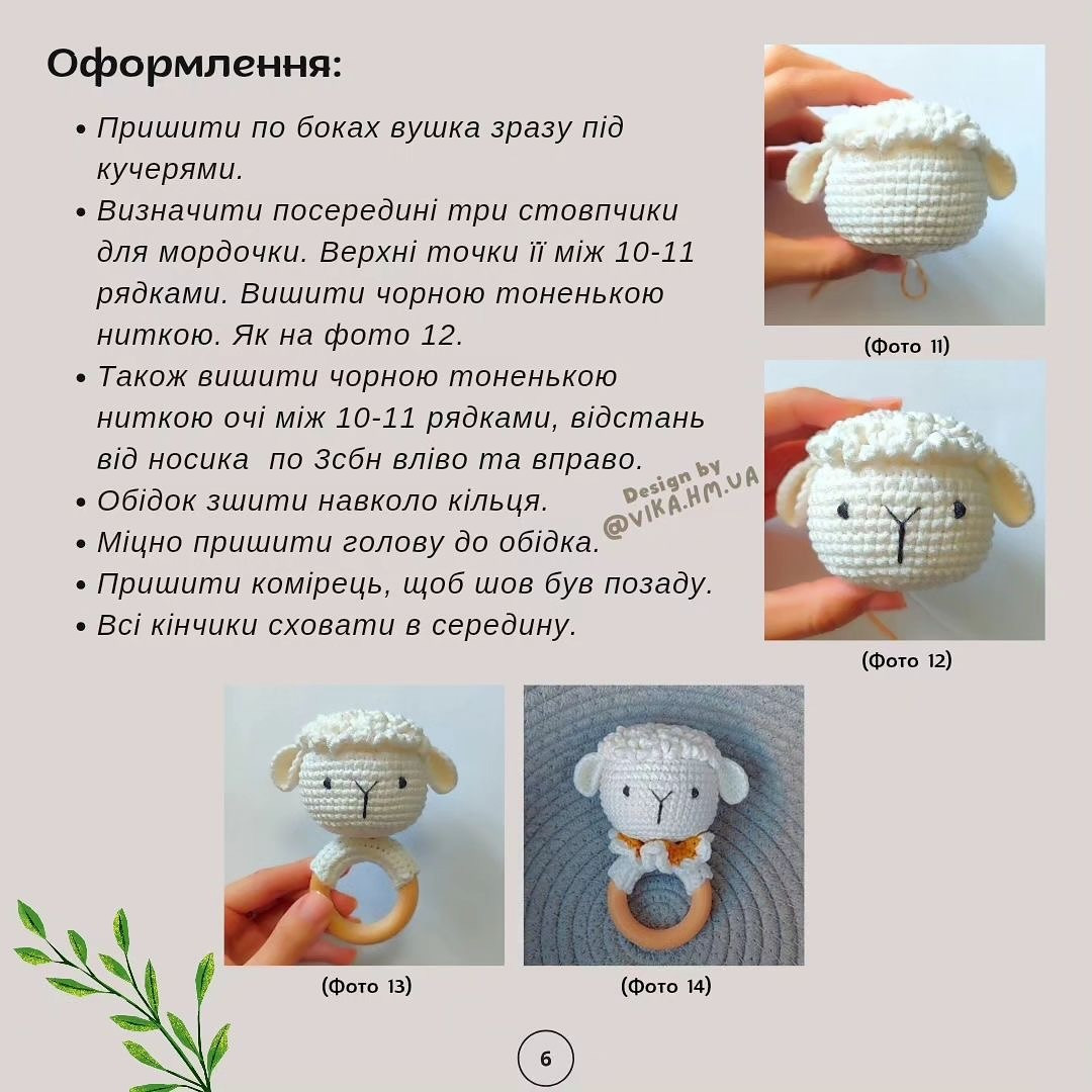 Схема в'язання ганчірочки-ягнятка