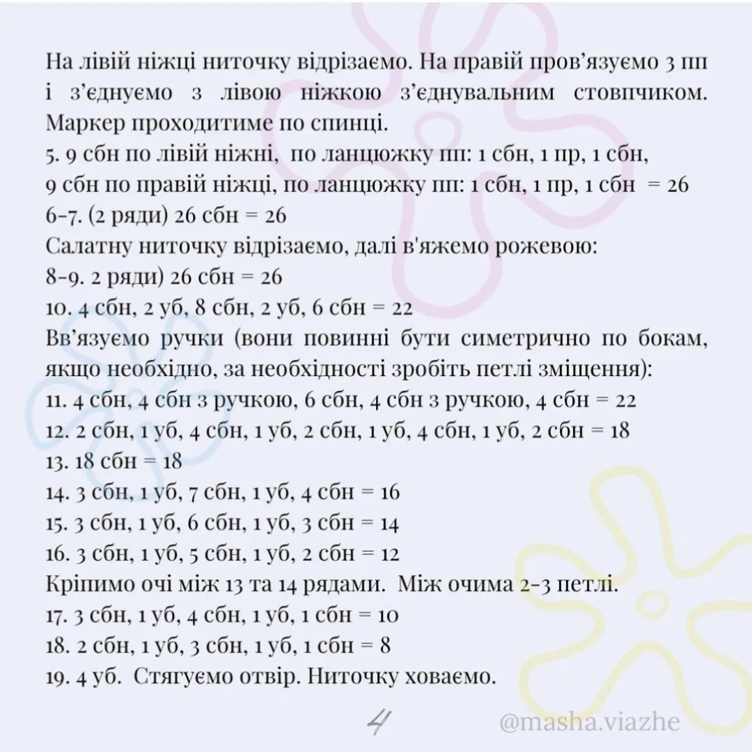 Схема в'язання героїв Губки Боба