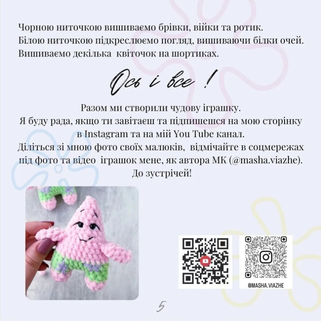 Схема в'язання героїв Губки Боба
