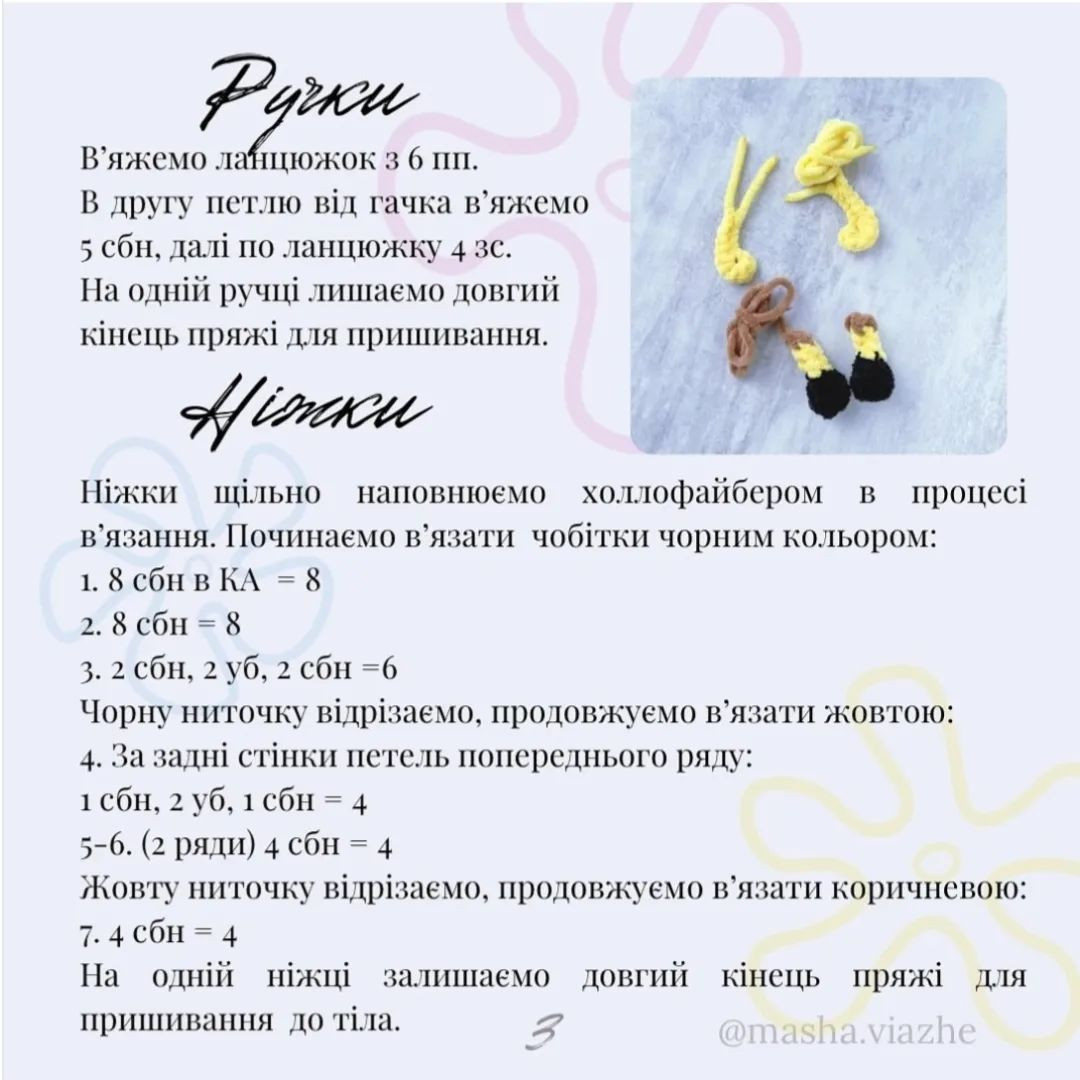 Схема в'язання героїв Губки Боба