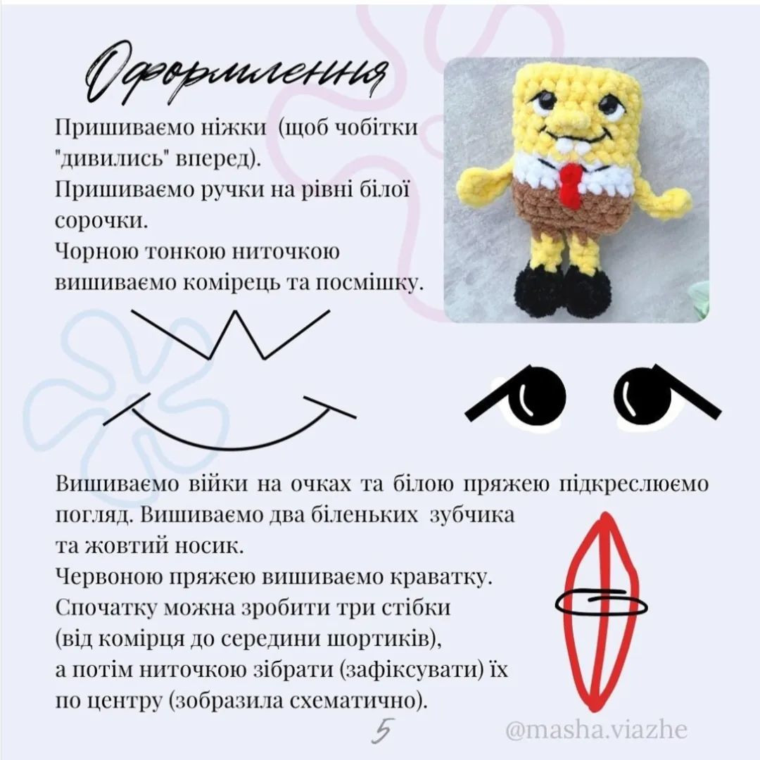 Схема в'язання героїв Губки Боба