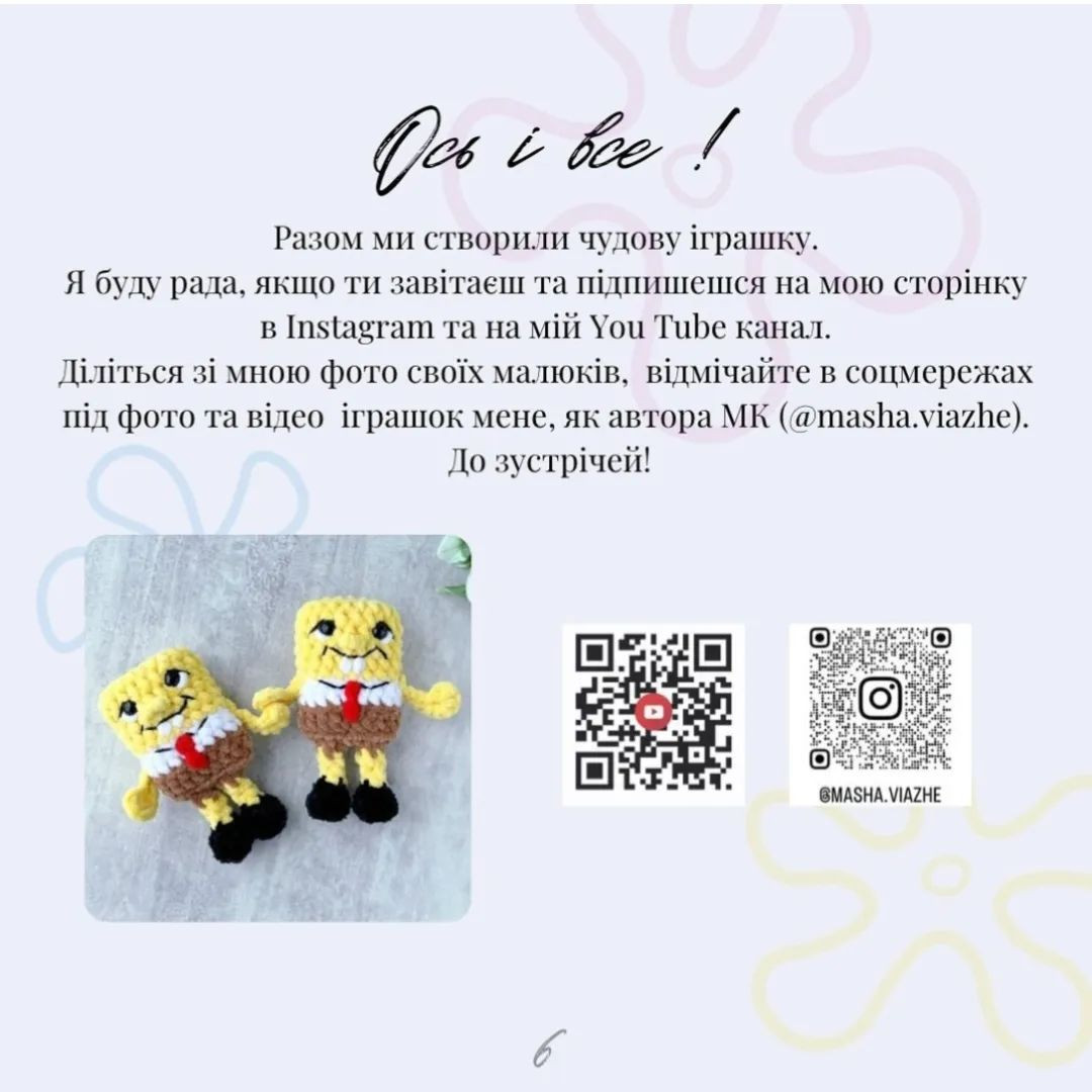 Схема в'язання героїв Губки Боба