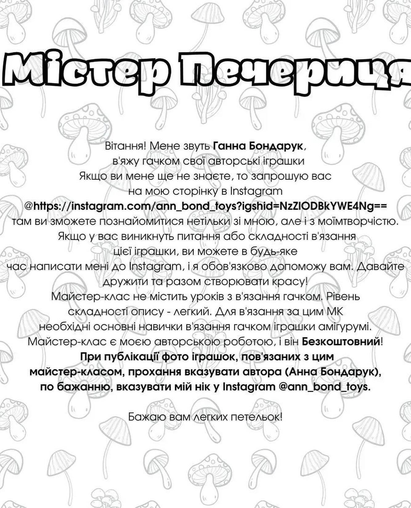 Схема в'язання гриба гачком.