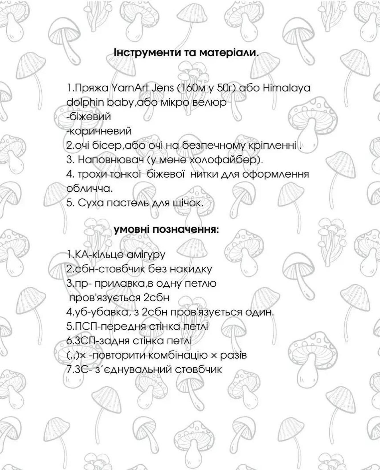 Схема в'язання гриба гачком.