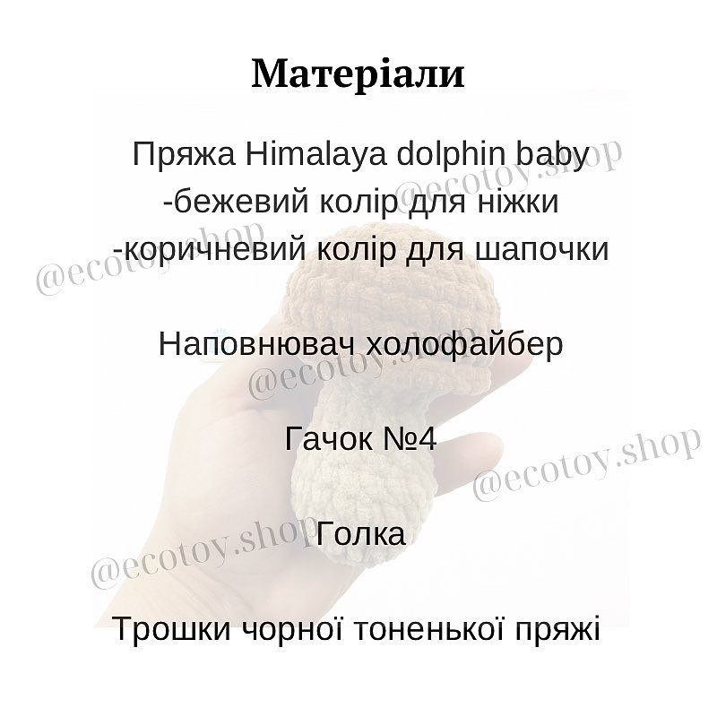 Схема в'язання гриба гачком: безкоштовний майстер-клас