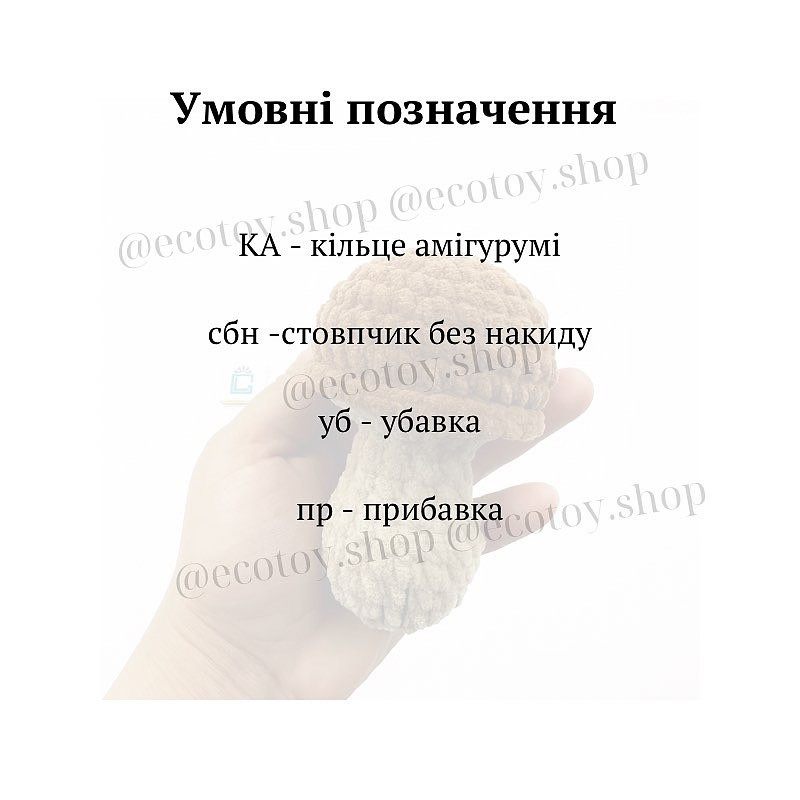 Схема в'язання гриба гачком: безкоштовний майстер-клас
