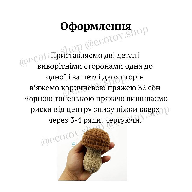 Схема в'язання гриба гачком: безкоштовний майстер-клас