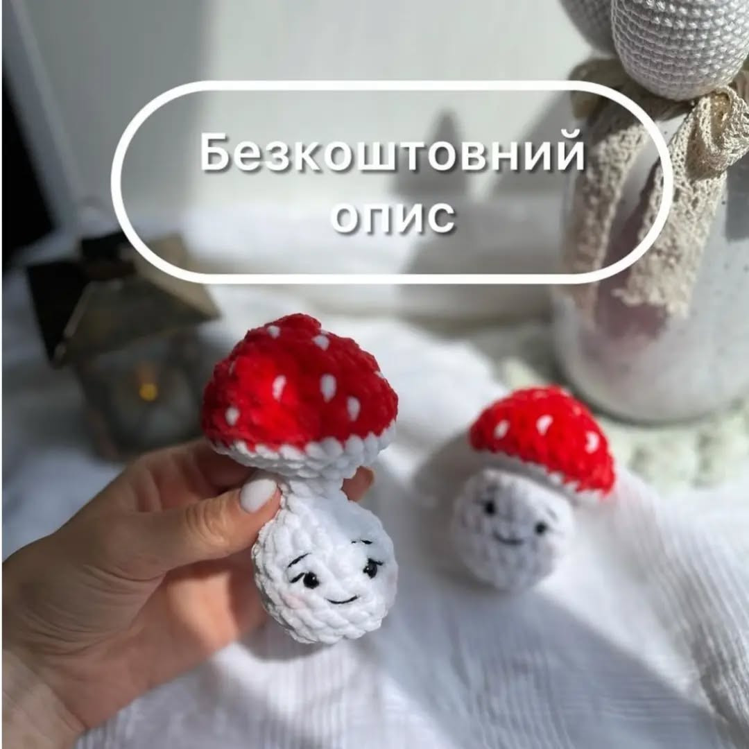 Схема в'язання гриба гачком: милий та простий проект
