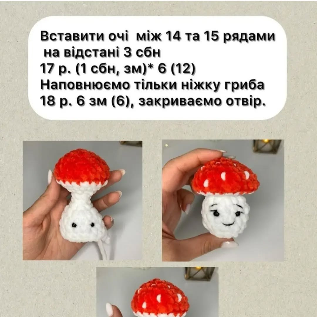 Схема в'язання гриба гачком: милий та простий проект