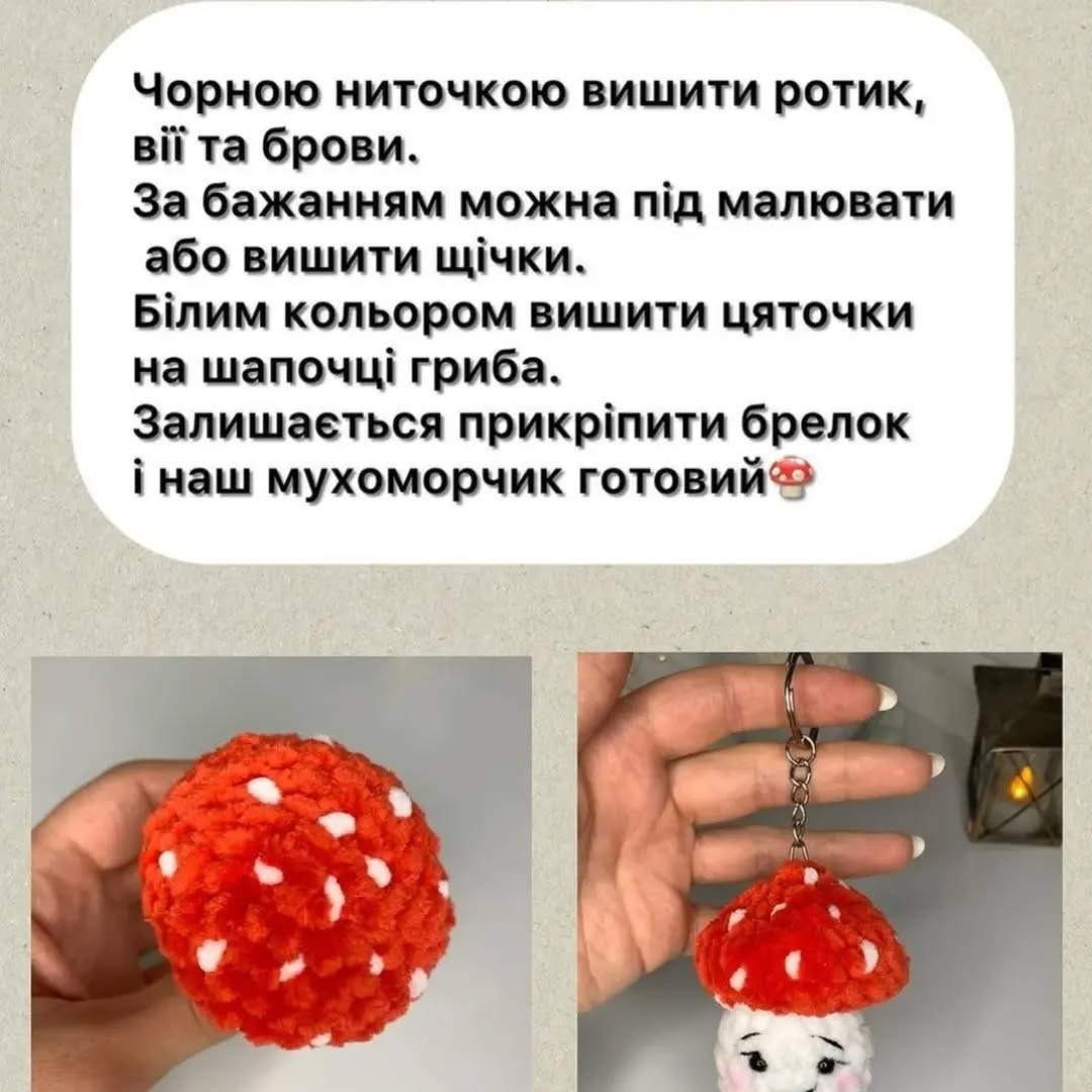 Схема в'язання гриба гачком: милий та простий проект