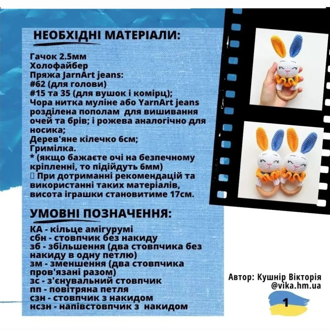 Схема в'язання іграшки-гризунка: зайчик