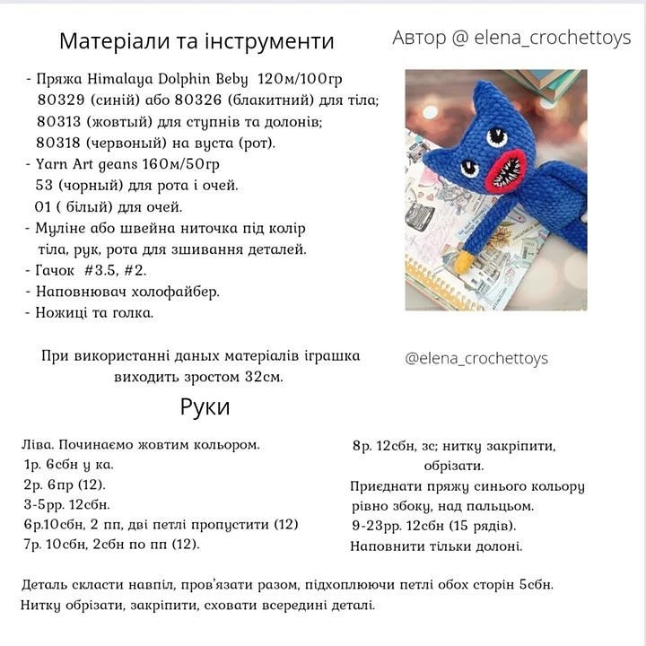 Схема в'язання іграшки Хаггі Ваггі