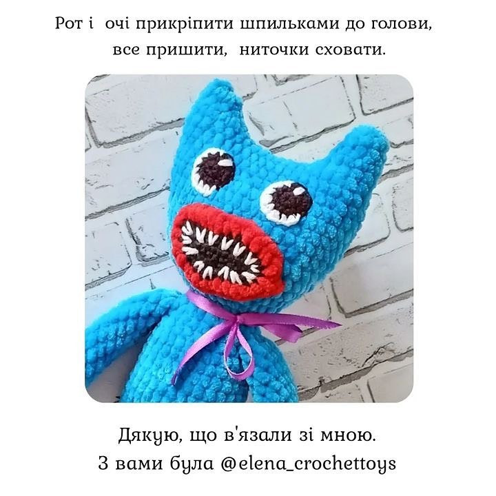 Схема в'язання іграшки Хаггі Ваггі