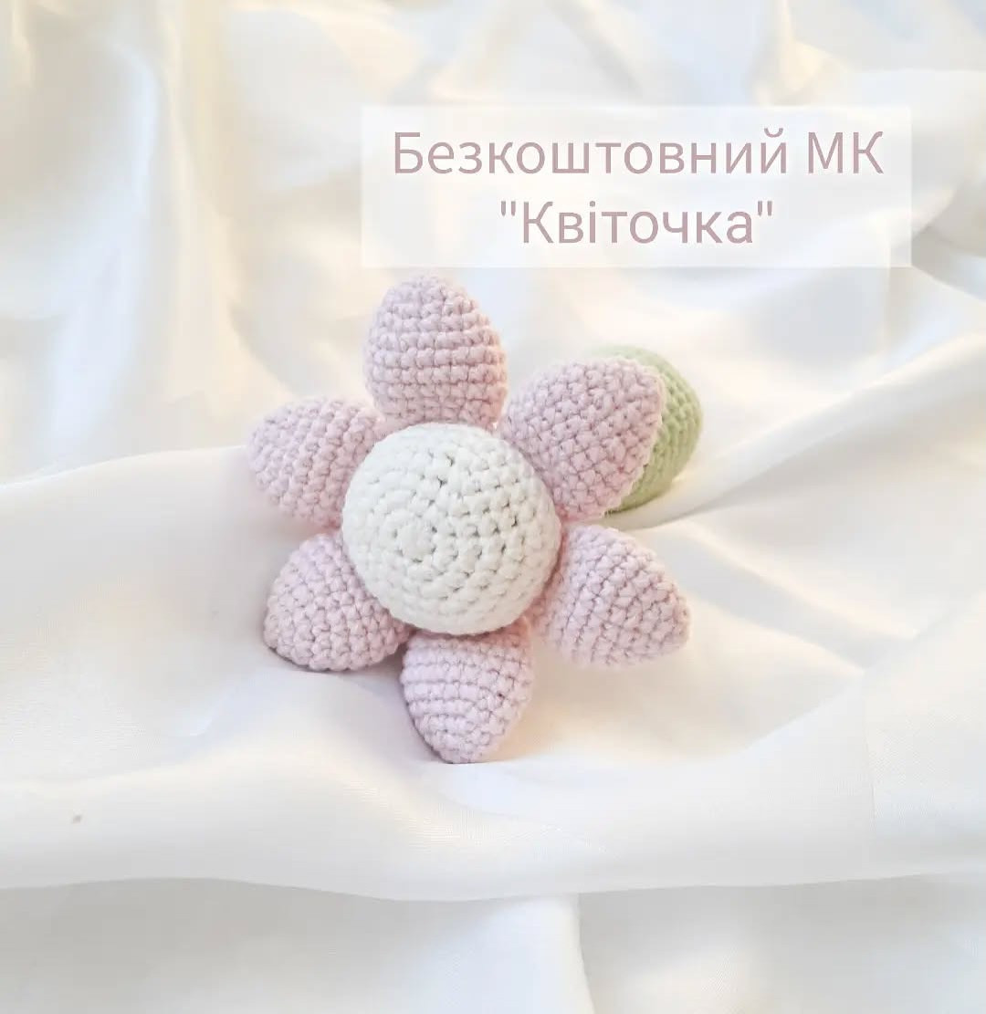 Схема в'язання іграшки-прорізувача у вигляді квітки.