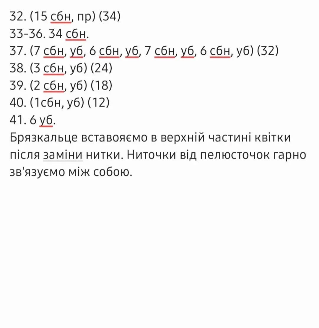Схема в'язання іграшки-прорізувача у вигляді квітки.