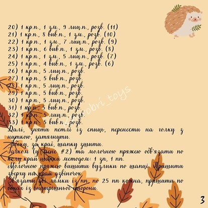 Схема в'язання їжачка в шапці-мухоморі