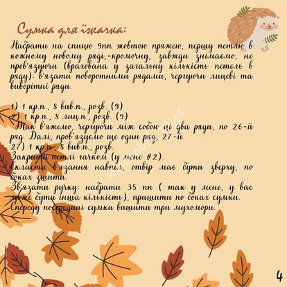 Схема в'язання їжачка в шапці-мухоморі