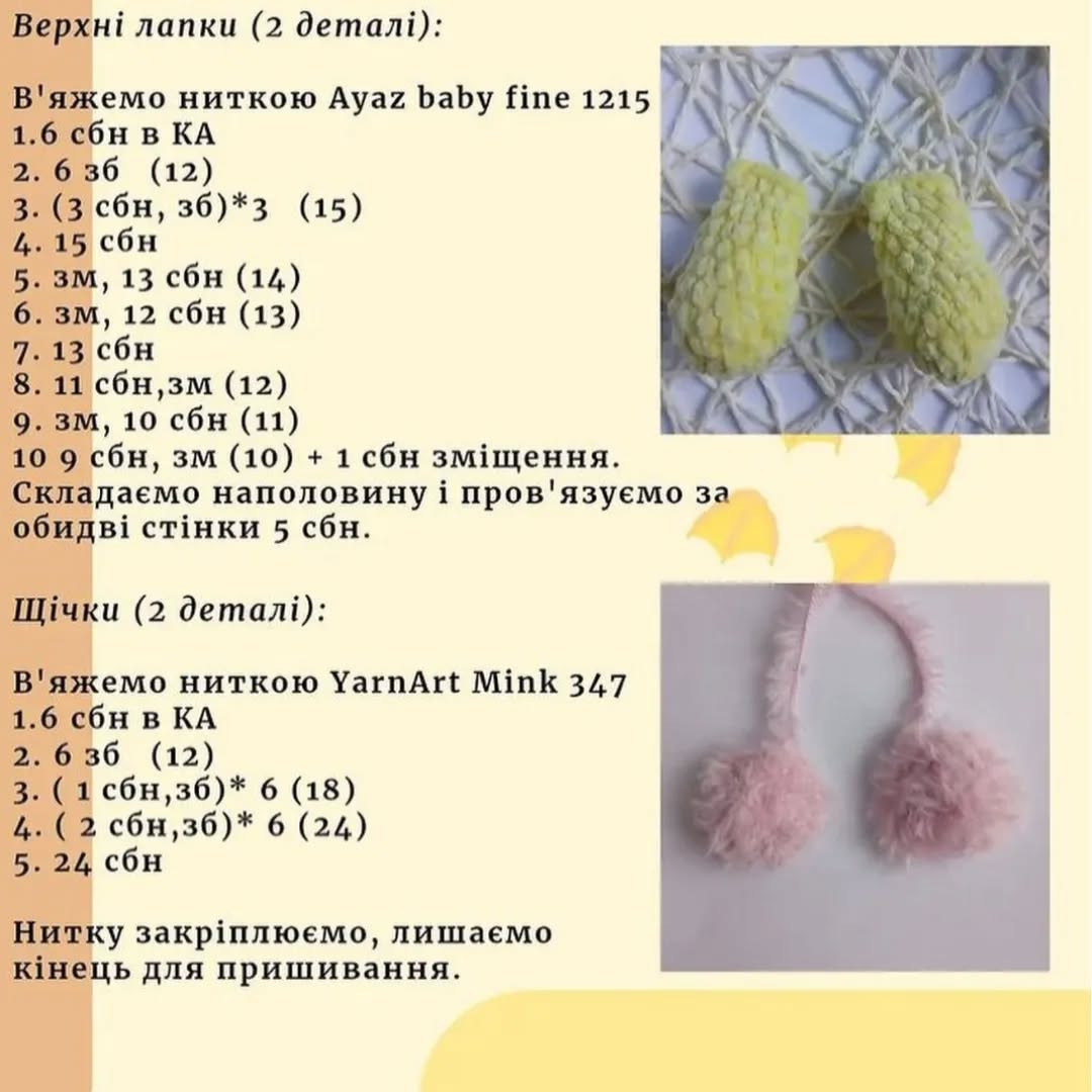 Схема в'язання каченяти Лалафанфан