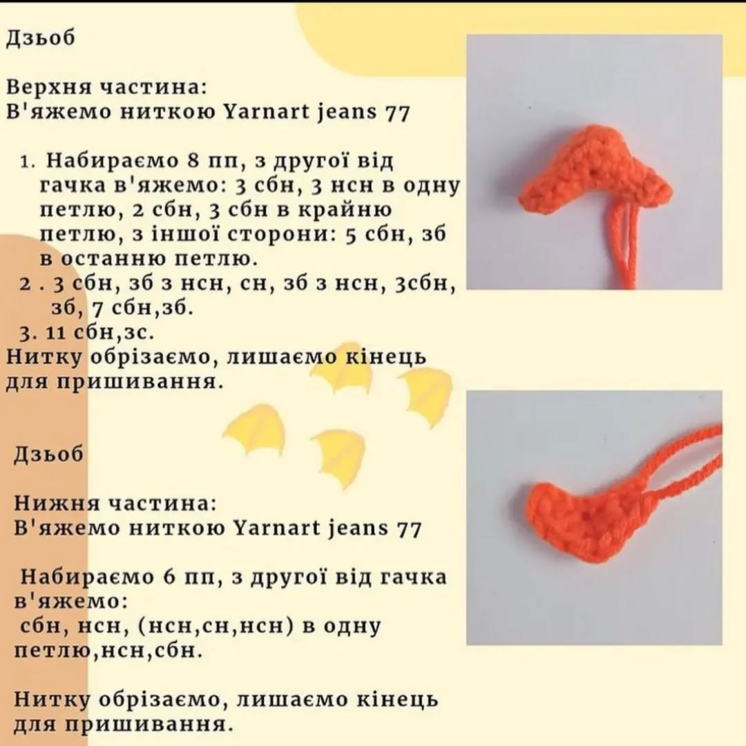 Схема в'язання каченяти Лалафанфан