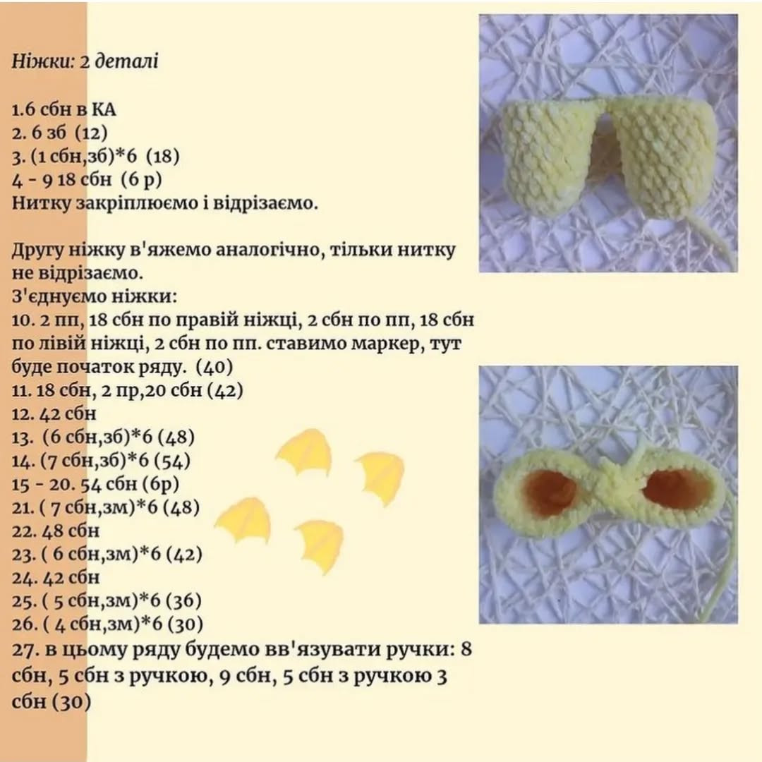 Схема в'язання каченяти Лалафанфан