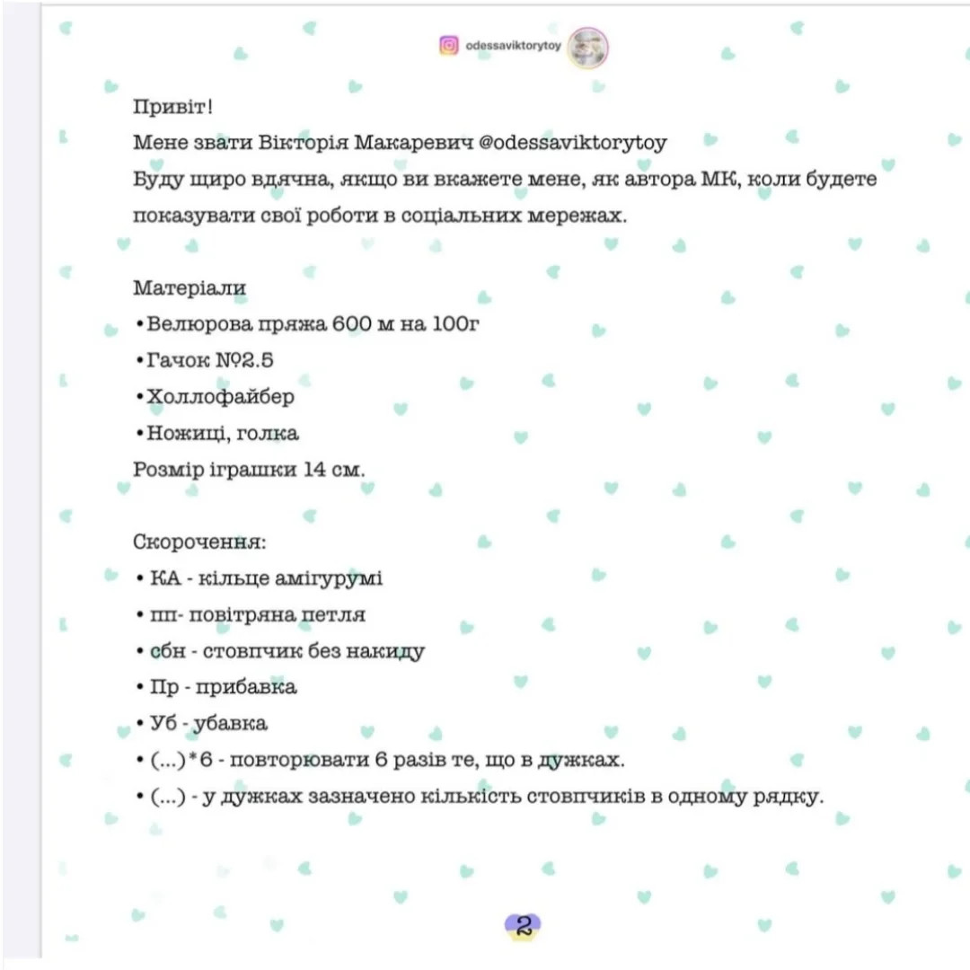 Схема в’язання коали з сердечком.