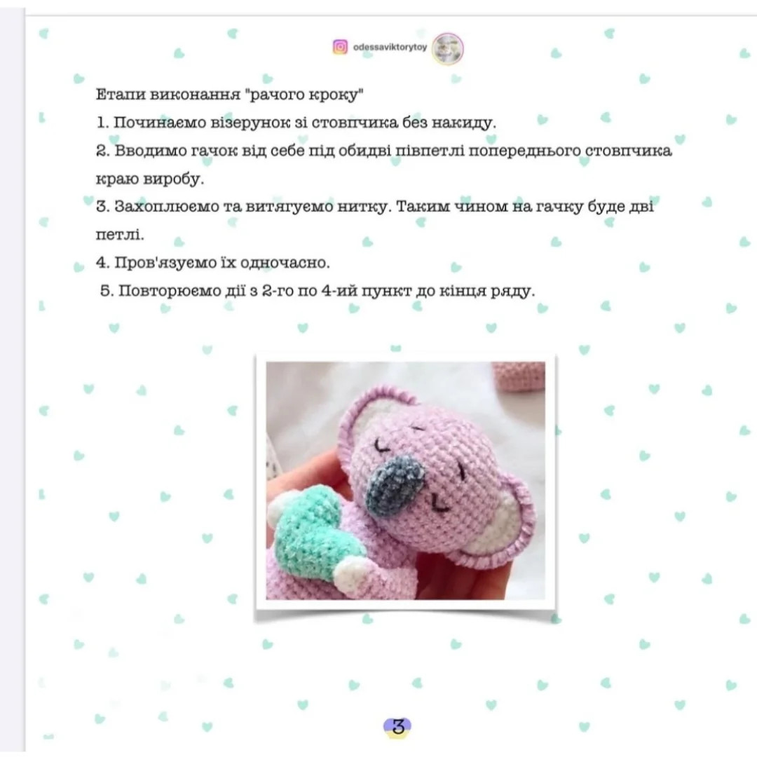 Схема в’язання коали з сердечком.