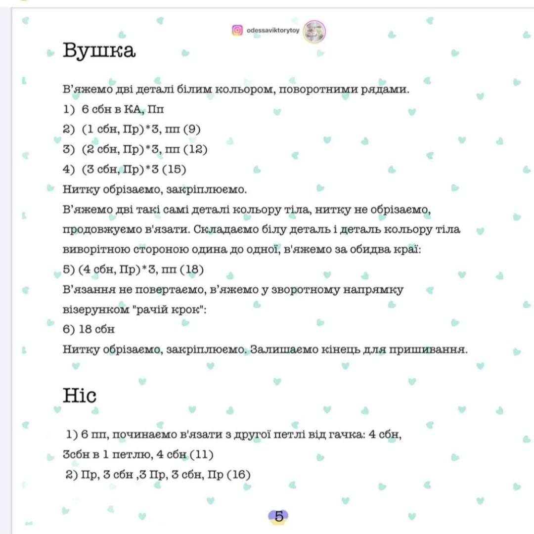 Схема в’язання коали з сердечком.