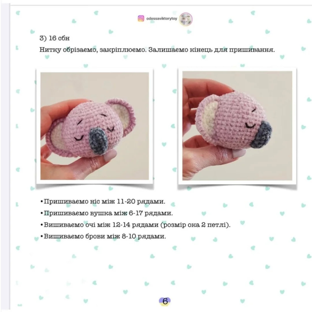 Схема в’язання коали з сердечком.