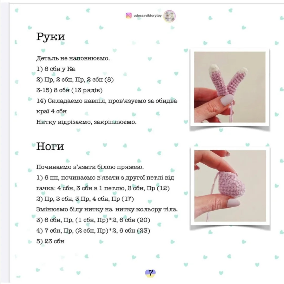 Схема в’язання коали з сердечком.