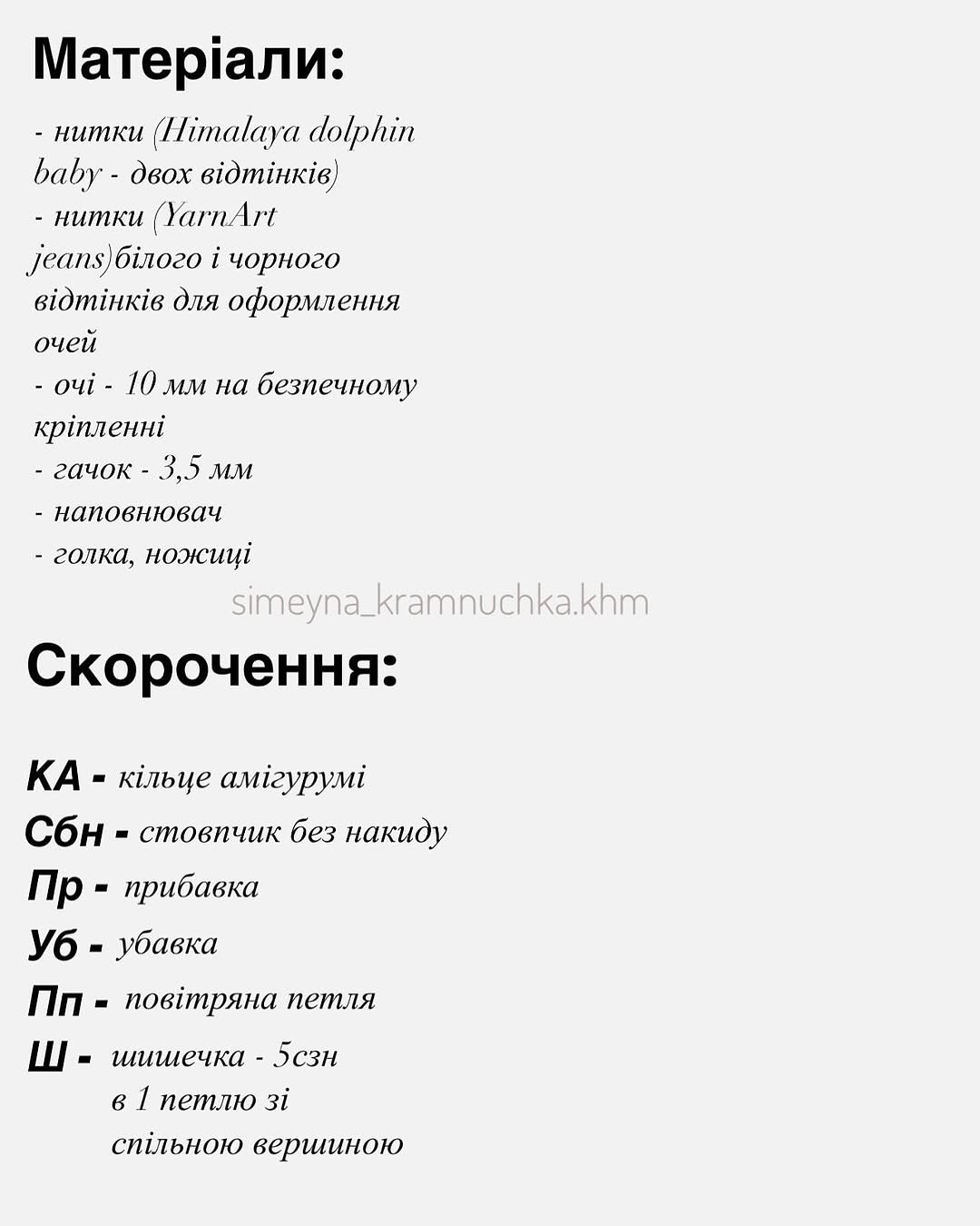 Схема в’язання кошенят з пончиками.