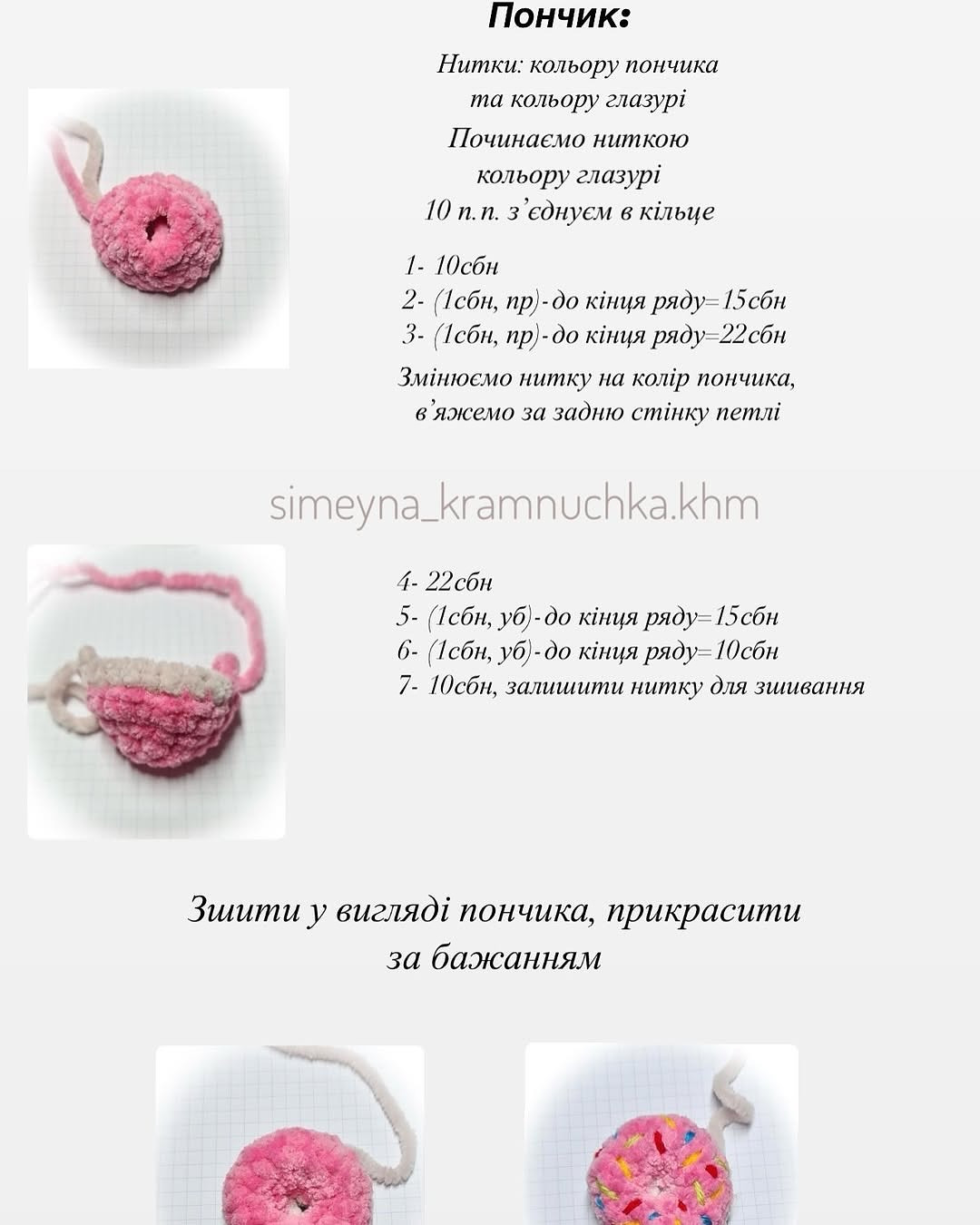 Схема в’язання кошенят з пончиками.