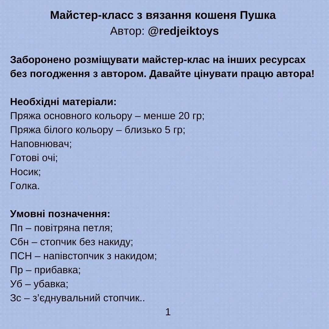 Схема в'язання кошеняти Пушка