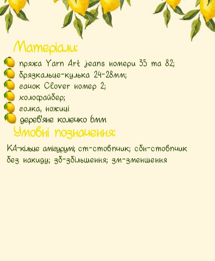 Схема в'язання кошеняти Пушка