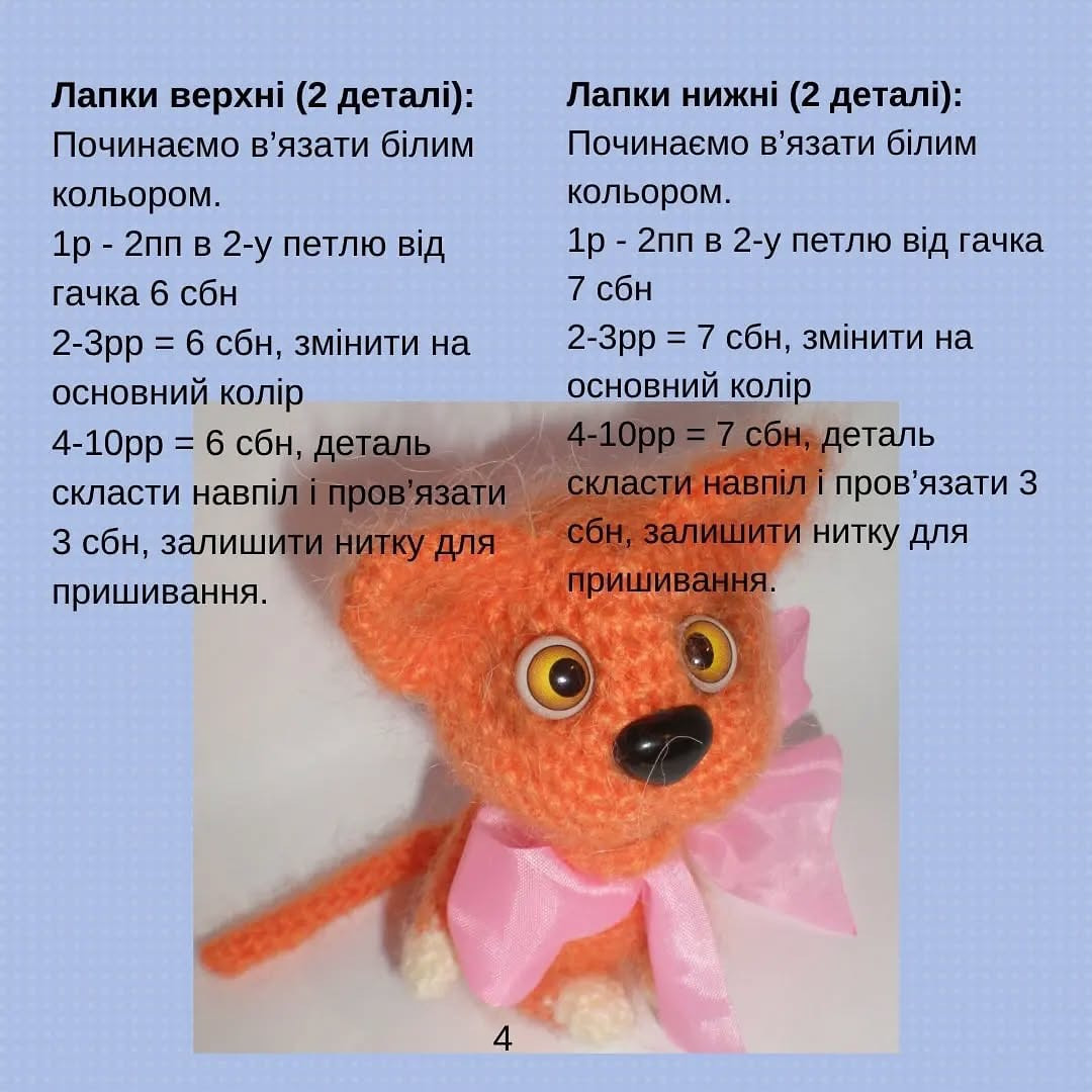 Схема в'язання кошеняти Пушка