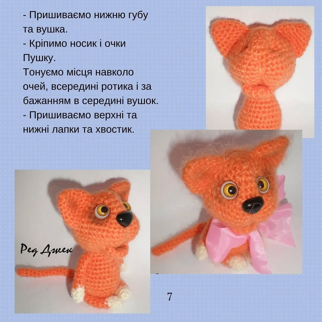 Схема в'язання кошеняти Пушка