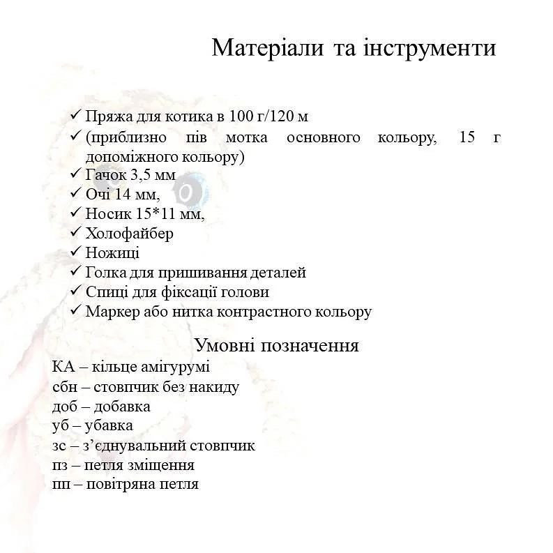 Схема в'язання кота Тимоші.