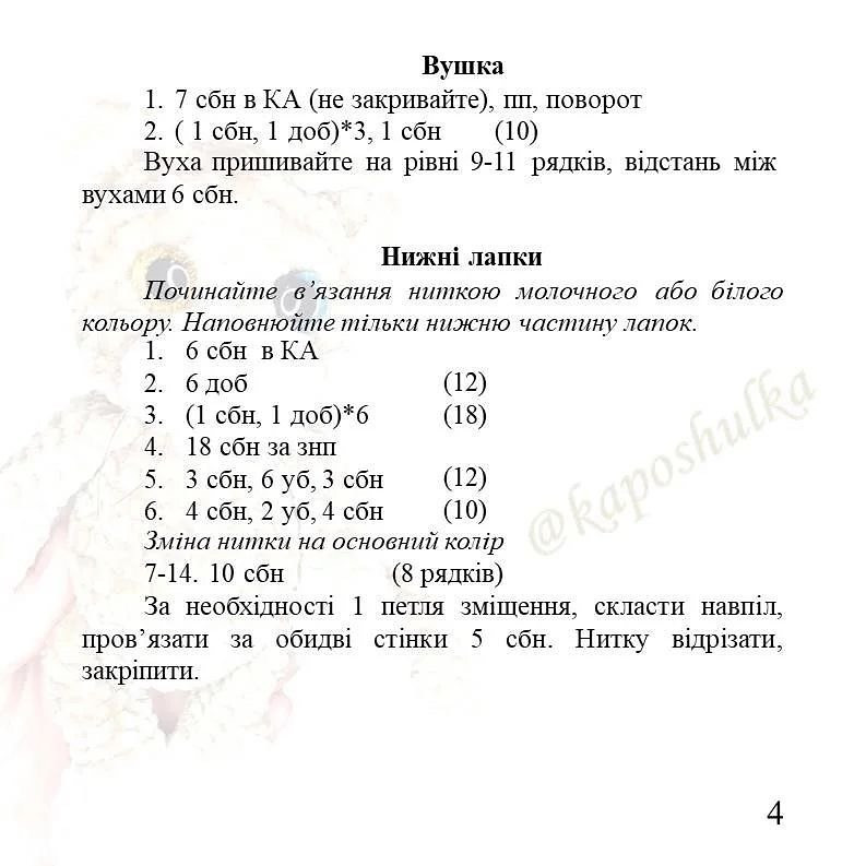 Схема в'язання кота Тимоші.