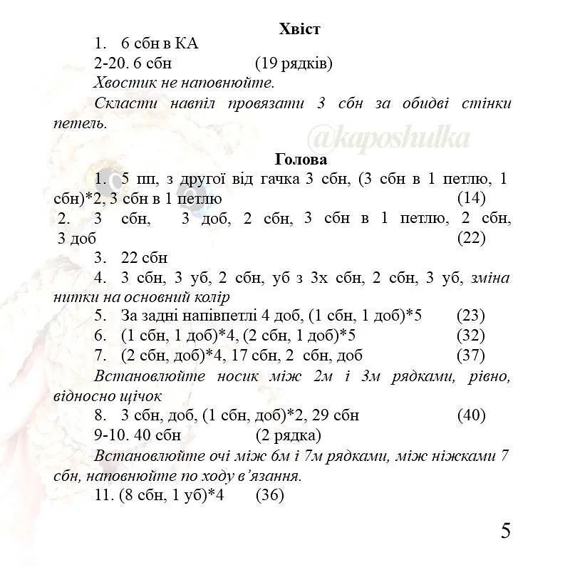 Схема в'язання кота Тимоші.