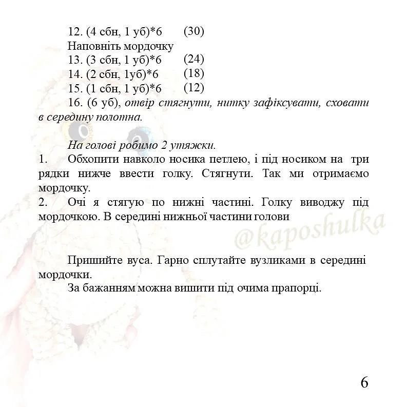 Схема в'язання кота Тимоші.