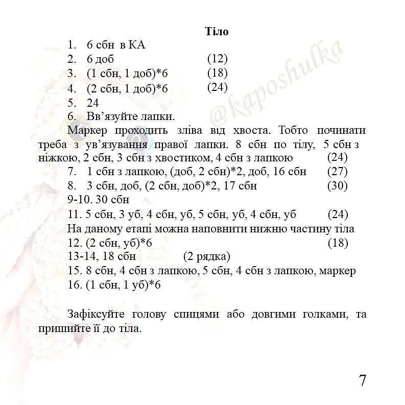 Схема в'язання кота Тимоші.