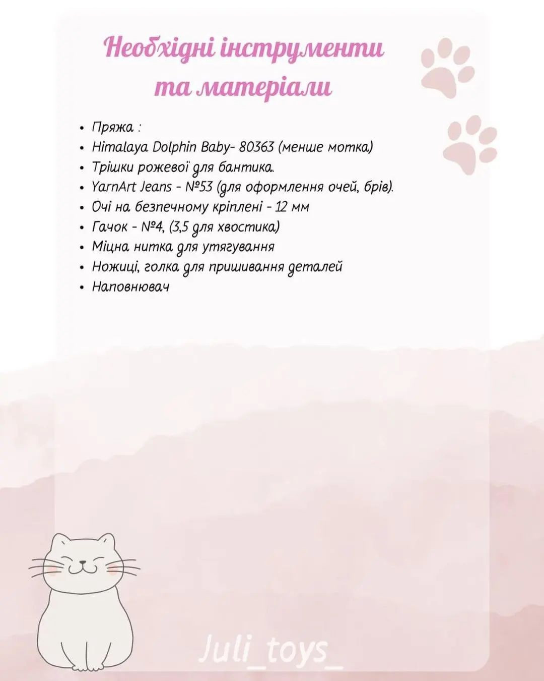 Схема в'язання котика гачком.