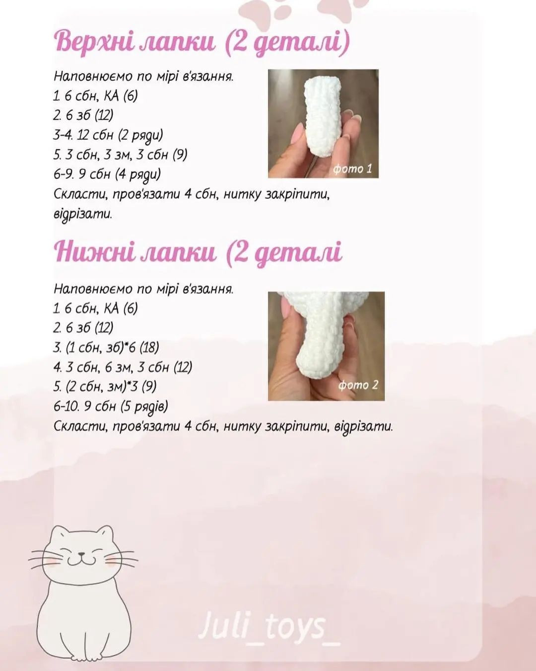 Схема в'язання котика гачком.