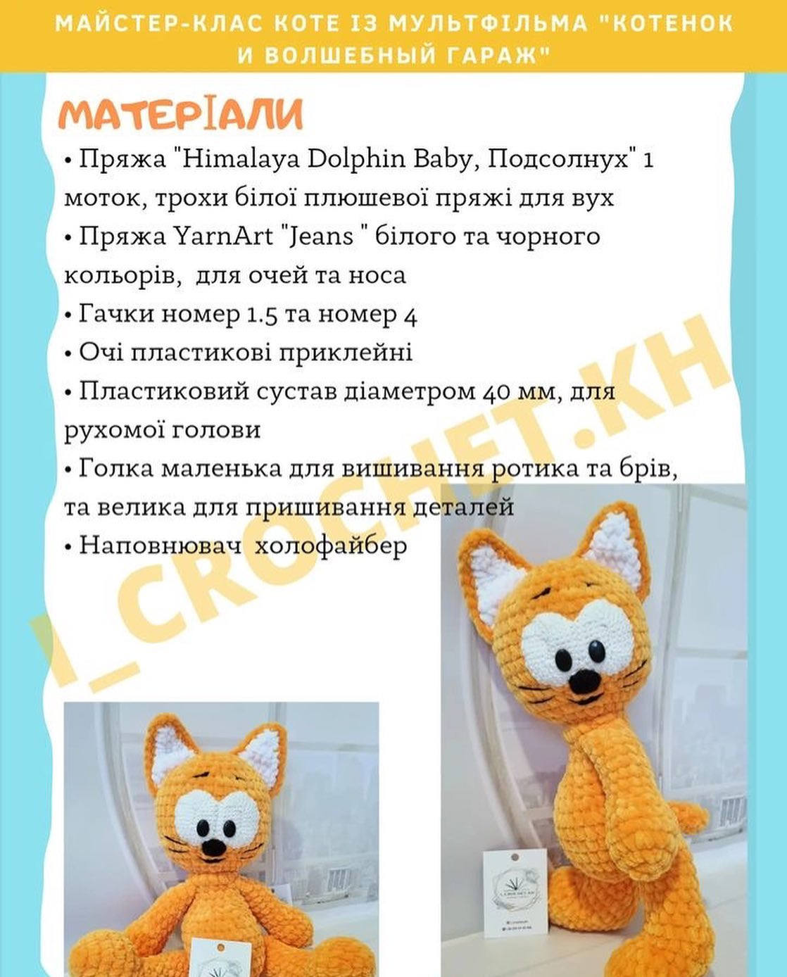 Схема в’язання котика гачком. Автор