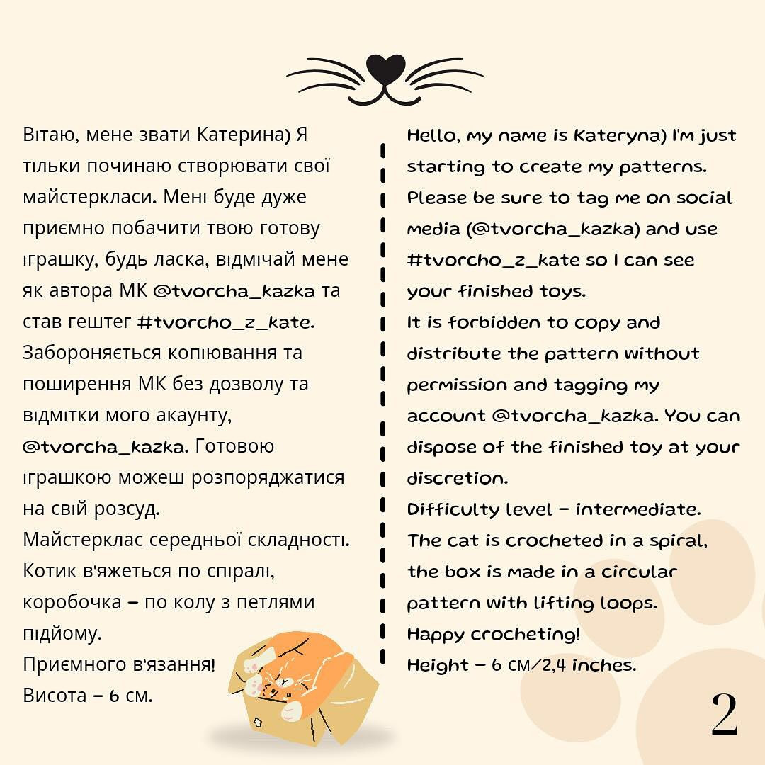 Схема в'язання котика в коробці